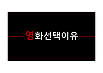 [심리학] 영화 `셔터아일랜드`속 인물의 심리적 특성 연구-3