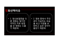 [심리학] 영화 `셔터아일랜드`속 인물의 심리적 특성 연구-4