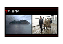 [심리학] 영화 `셔터아일랜드`속 인물의 심리적 특성 연구-6