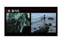 [심리학] 영화 `셔터아일랜드`속 인물의 심리적 특성 연구-10