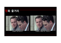 [심리학] 영화 `셔터아일랜드`속 인물의 심리적 특성 연구-17