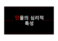 [심리학] 영화 `셔터아일랜드`속 인물의 심리적 특성 연구-18