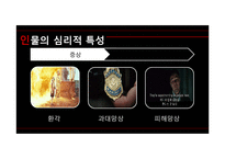 [심리학] 영화 `셔터아일랜드`속 인물의 심리적 특성 연구-19