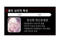 [심리학] 영화 `셔터아일랜드`속 인물의 심리적 특성 연구-20