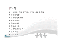 [정책론] 학원 심야교습금지 규제의 실패와 개선 방향(1)-2