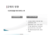 [정책론] 학원 심야교습금지 규제의 실패와 개선 방향(1)-6