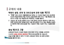 [정책론] 학원 심야교습금지 규제의 실패와 개선 방향(1)-9