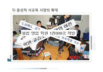 [정책론] 학원 심야교습금지 규제의 실패와 개선 방향(1)-19