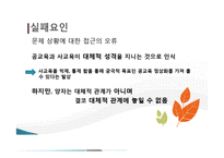 [정책론] 학원 심야교습금지 규제의 실패와 개선 방향(1)-20