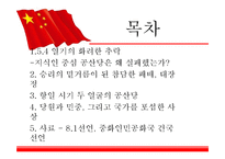 [중국사] 공산당의 승리에 대하여-2