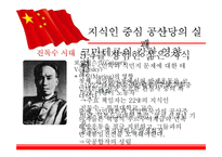 [중국사] 공산당의 승리에 대하여-3