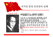 [중국사] 공산당의 승리에 대하여-5