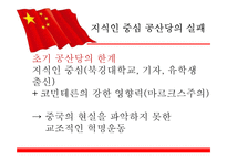 [중국사] 공산당의 승리에 대하여-7