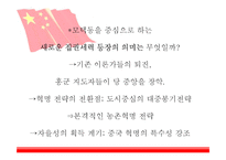 [중국사] 공산당의 승리에 대하여-12