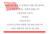 [중국사] 공산당의 승리에 대하여-15