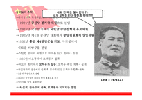 [중국사] 공산당의 승리에 대하여-17