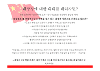 [중국사] 공산당의 승리에 대하여-18