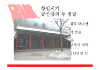 [중국사] 공산당의 승리에 대하여-19