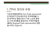 한국의 FTA 추진현황 및 관련 전망 분석-4