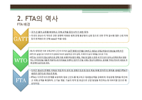 한국의 FTA 추진현황 및 관련 전망 분석-8