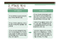 한국의 FTA 추진현황 및 관련 전망 분석-10