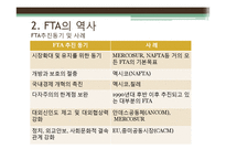 한국의 FTA 추진현황 및 관련 전망 분석-11