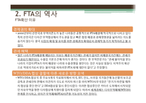 한국의 FTA 추진현황 및 관련 전망 분석-13