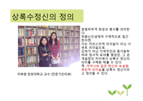 최용신 선생의 상록수 정신 브랜드화-9
