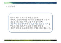 [사회복지] 10대 두리모의 교육 지원 프로그램 개발-4