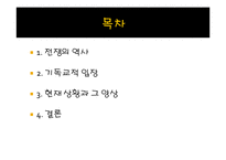세계평화를 위한 핵무기 감축의 필요성 고찰-2