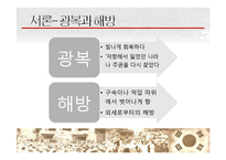 [전쟁사] 8.15 민족해방과 대한민국의 건국-3