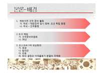 [전쟁사] 8.15 민족해방과 대한민국의 건국-4