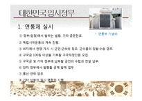 [전쟁사] 8.15 민족해방과 대한민국의 건국-7