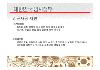 [전쟁사] 8.15 민족해방과 대한민국의 건국-8