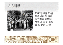 [전쟁사] 8.15 민족해방과 대한민국의 건국-15