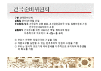 [전쟁사] 8.15 민족해방과 대한민국의 건국-19