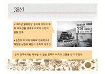 [전쟁사] 8.15 민족해방과 대한민국의 건국-20