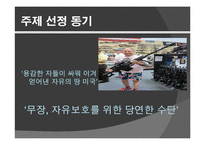 미국의 총기 문화 찬반 논란-3