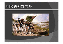 미국의 총기 문화 찬반 논란-4