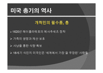 미국의 총기 문화 찬반 논란-5