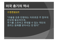 미국의 총기 문화 찬반 논란-7