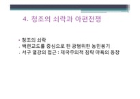 중국의 역사-청~중화인민공화국-6