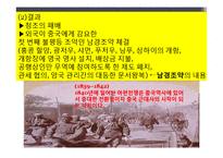 중국의 역사-청~중화인민공화국-7