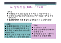 중국의 역사-청~중화인민공화국-10