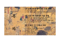 [한국사] 조선시대의 주거생활 문화 연구-2