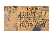 [한국사] 조선시대의 주거생활 문화 연구-5