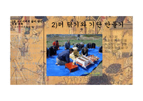 [한국사] 조선시대의 주거생활 문화 연구-6