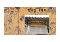 [한국사] 조선시대의 주거생활 문화 연구-10