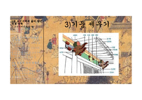 [한국사] 조선시대의 주거생활 문화 연구-13