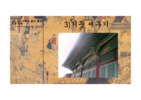[한국사] 조선시대의 주거생활 문화 연구-14